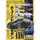 Option (オプション) 2024年 05月号 [雑誌]