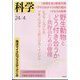 科学 2024年 04月号 [雑誌]