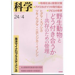 科学 2024年 04月号 [雑誌]