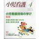 小児看護 2024年 04月号 [雑誌]