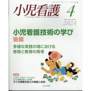 小児看護 2024年 04月号 [雑誌]