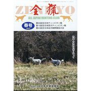 全猟 2024年 06月号 [雑誌]