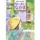 ちいさいなかま 2024年 05月号 [雑誌]