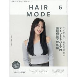 HAIR MODE (ヘアモード) 2024年 05月号 [雑誌]