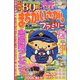 まちがいさがしファミリー 2024年 05月号 [雑誌]