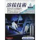 溶接技術 2024年 04月号 [雑誌]