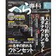 月刊 へら専科 2024年 05月号 [雑誌]