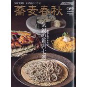 蕎麦春秋 2024年 05月号 [雑誌]