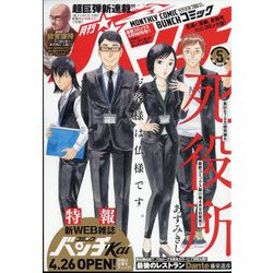 月刊コミックバンチ 2024年 05月号 [雑誌]