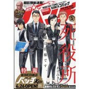 月刊コミックバンチ 2024年 05月号 [雑誌]