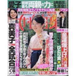 週刊 女性自身 2024年 4/9号 [雑誌]