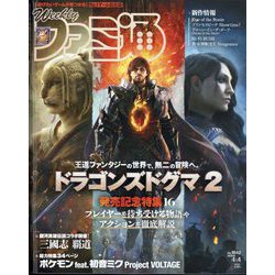 週刊 ファミ通 2024年 4/4号 [雑誌]