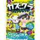 カズクラと遊ぼう マインクラフト(扶桑社ムック) [ムックその他]
