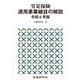 労災保険適用事業細目の解説〈令和6年版〉 [単行本]
