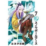 スノウボールアース<７>(ビッグ コミックス) [コミック]