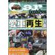 カー・グッズプレス　Ｖｏｌ．１０３(トクマカームック) [ムックその他]