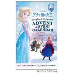 ヨドバシ.com - ディズニー ストーリーブック・アドベント＆イベントカレンダー アナと雪の女王 [絵本] 通販【全品無料配達】