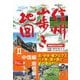 信州山歩き地図〈2〉中信編・南信編 増補改訂版 [単行本]