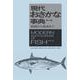 現代おさかな事典―漁場から食卓まで 第2版 [事典辞典]
