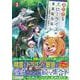異世界じゃスローライフはままならない～聖獣の主人は島育ち～<３>(アルファポリスＣＯＭＩＣＳ) [コミック]