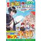 種族【半神】な俺は異世界でも普通に暮らしたい<１>(アルファポリスＣＯＭＩＣＳ) [コミック]