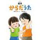 絵本 からだうた [絵本]