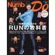 Number Do Vol.42 RUNの教科書（Number PLUS） [ムックその他]