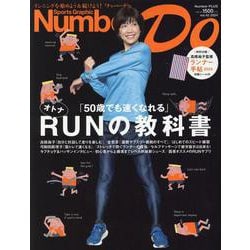 Number Do Vol.42 RUNの教科書（Number PLUS） [ムックその他]