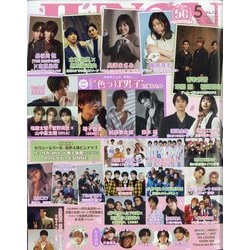 JUNON (ジュノン) 2024年 05月号 [雑誌]