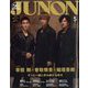 JUNON(ジュノン)臨時増刊 2024年 05月号 [雑誌]