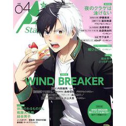 TVガイドA Stars vol.04（TOKYO NEWS MOOK） [ムックその他]