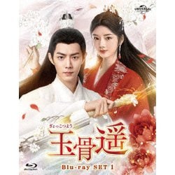 玉骨遥(ぎょっこつよう) Blu-ray SET1 [Blu-ray Disc]