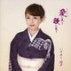 いずはら玲子／ベストアルバム『愛に生き 歌に生き』