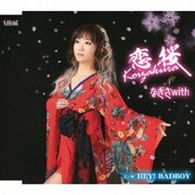 恋桜/HEY! BADBOY