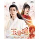 玉骨遥(ぎょっこつよう) Blu-ray SET2 [Blu-ray Disc]