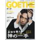 GOETHE (ゲーテ) 2024年 05月号 [雑誌]