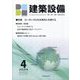 建築設備 2024年 04月号 [雑誌]