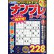 SUPER (スーパー) ナンプレポータブル 2024年 05月号 [雑誌]
