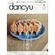 dancyu (ダンチュウ) 2024年 05月号 [雑誌]