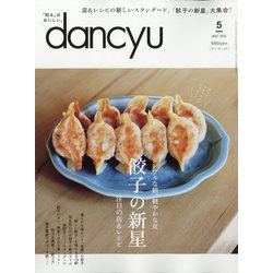 dancyu (ダンチュウ) 2024年 05月号 [雑誌]