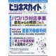 ビジネスガイド 2024年 05月号 [雑誌]