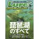 Lure magazine (ルアーマガジン) 2024年 05月号 [雑誌]