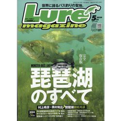 Lure magazine (ルアーマガジン) 2024年 05月号 [雑誌]