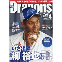 月刊 Dragons (ドラゴンズ) 2024年 04月号 [雑誌]