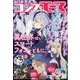 コンプエース 2024年 05月号 [雑誌]
