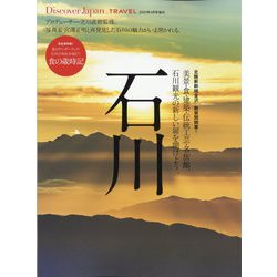 Discover Japan (ディスカバー・ジャパン)増刊 TRAVEL 石川 2024年 03月号 [雑誌]