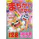 まちがいさがし広場 2024年 05月号 [雑誌]