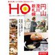 HO(ほ) 2024年 05月号 [雑誌]