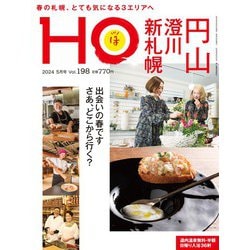 HO(ほ) 2024年 05月号 [雑誌]
