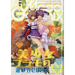 Model Graphix (モデルグラフィックス) 2024年 05月号 [雑誌]